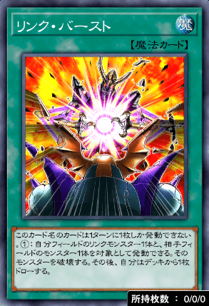 リンク・バースト