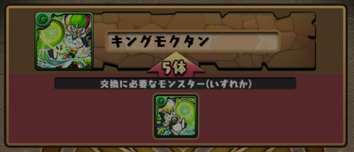 キングモクタン交換所