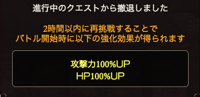 リベンジボーナス