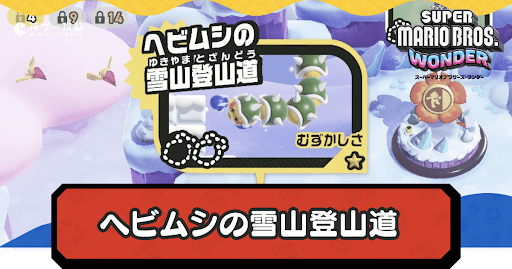 ヘビムシの雪山登山道