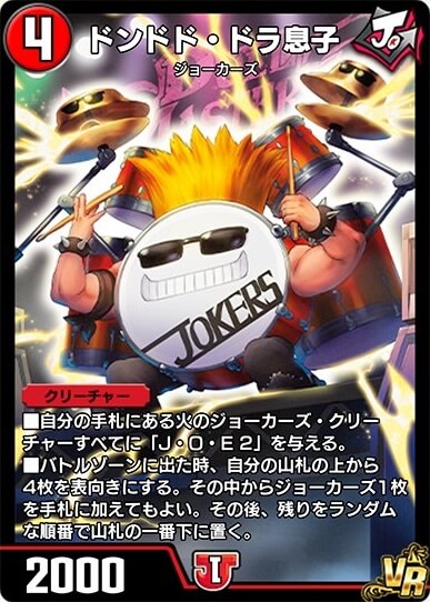 ドンドド・ドラ息子