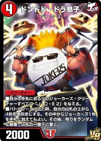 デュエプレ＿ドンドド・ドラ息子