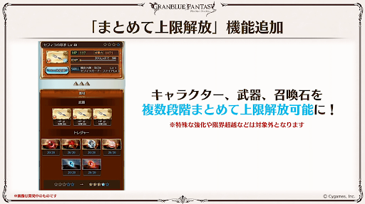 まとめて上限解放