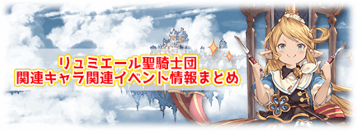 リュミエール聖騎士団