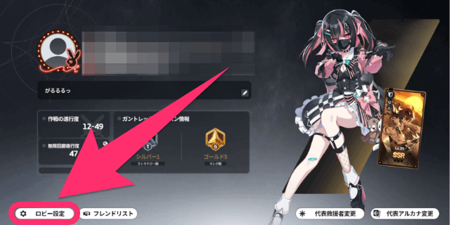 スターセイヴァー_画面の左下のロビー設定をタップする