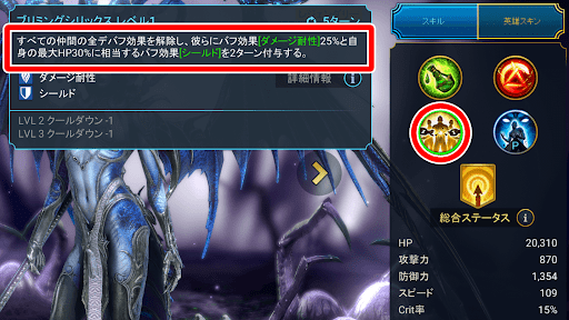 デバフ解除と耐久バフを同時に行える