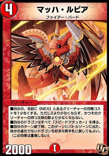 デュエプレ＿マッハ・ルピア