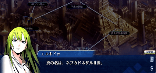 fgo-エルキドゥ解説