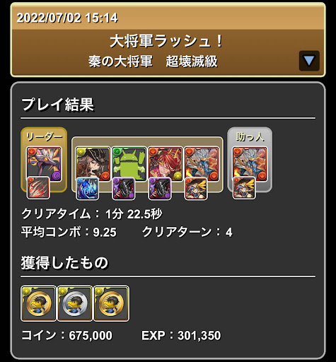 大将軍ラッシュ-カグツチ×シヴァドラ