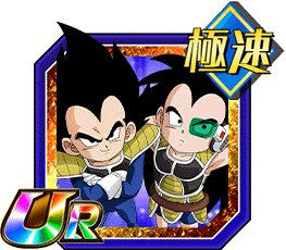 ベジータ（幼年期）＆ラディッツ（幼年期）