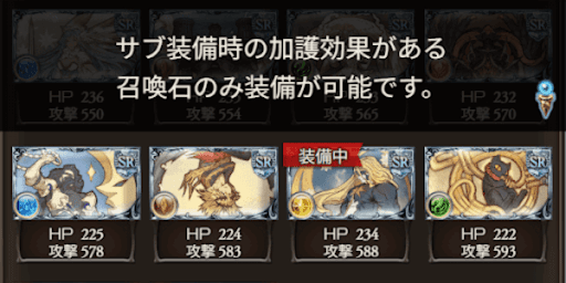 サブ加護石を装備しよう
