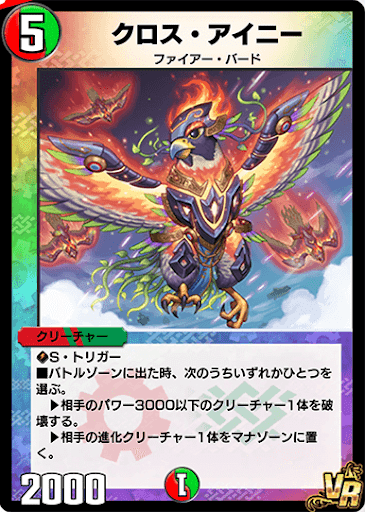 クロス・アイニー