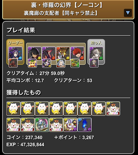 究極阿良々木パーティ-裏魔廊の支配者