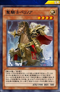 聖騎士ペリノア