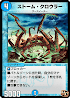 ストーム・クロウラー