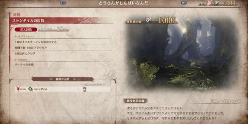 クエストモード