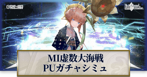 fgo-MI虚数大海戦ゴッホ
