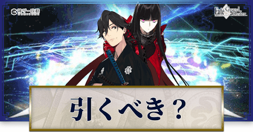 fgo-坂本龍馬（ランサー）ピックアップガチャ