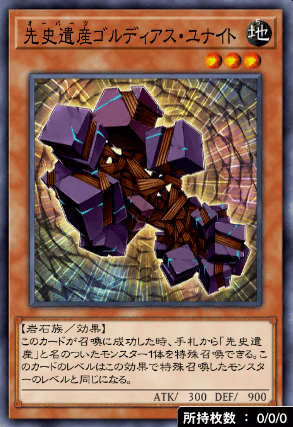 先史遺産ゴルディアス・ユナイト