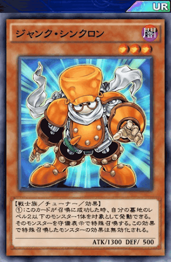 ジャンク・シンクロン