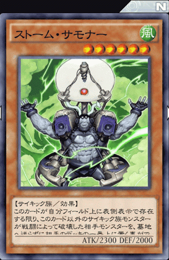 ストーム・サモナー