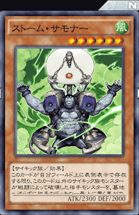 ストーム・サモナー