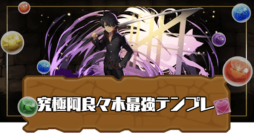 究極阿良々木最強テンプレ