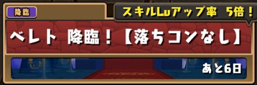 ベレト降臨-初回降臨