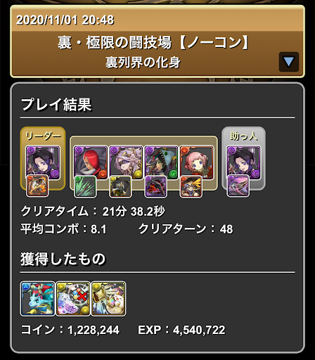 胡蝶しのぶパーティ-裏列界