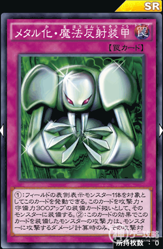 遊戯王　メタル化・魔法反射装甲