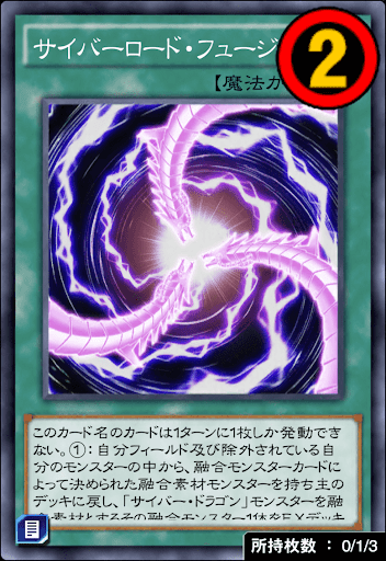 サイバーロード・フュージョン