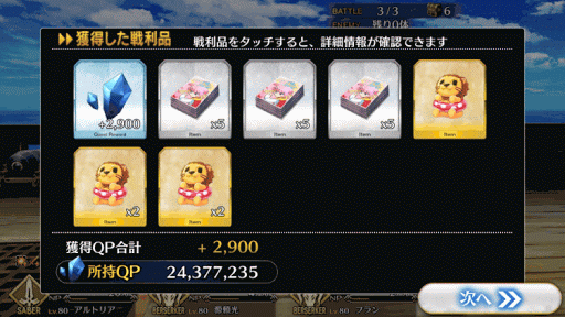 fgo-大海原と竜の国RankB