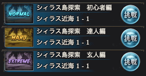 探索クエスト難易度