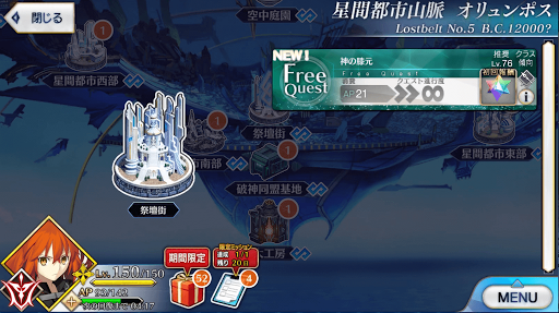 fgo-2部5章-2_神の膝元