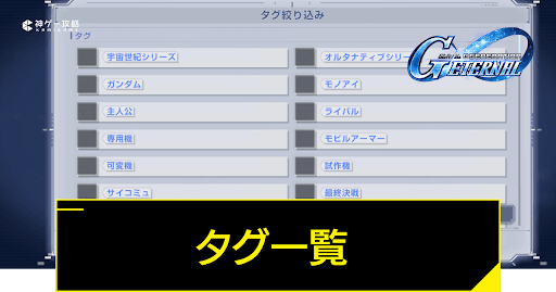 タグ一覧