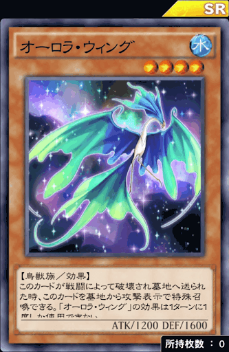 オーロラ・ウィング