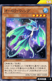 オーロラ・ウィング