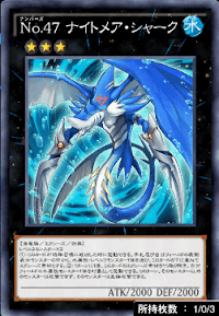 No47ナイトメア・シャーク