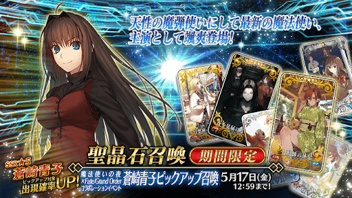 fgo-まほよコラボ青子