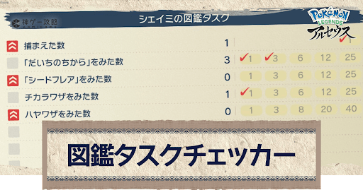 図鑑タスクチェッカー