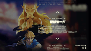ゼルダBotW＿エキスパンション・パス第1弾