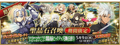 fgo-アポ開幕直前ガチャ