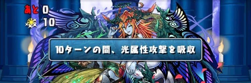 ヘラチャレンジ-属性吸収