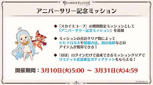 グラブル_ウィンターミッション