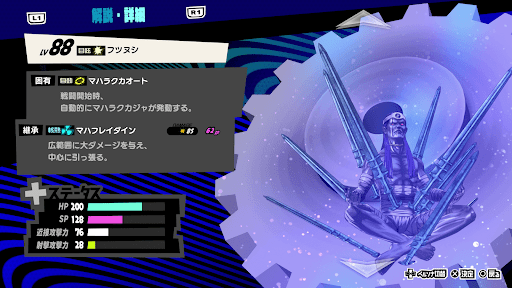 フツヌシの性能