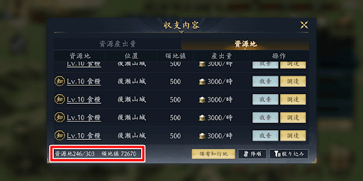 手順1~2を繰り返して領地値6万を目指す