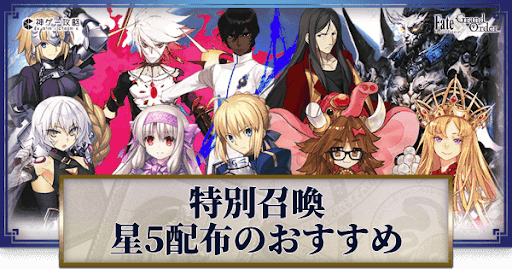 fgo-星5配布