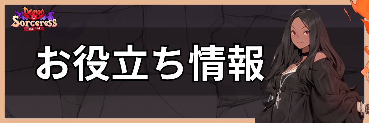 お役立ち情報_バナー