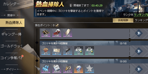 熱血掃除人のイベント報酬おいしい