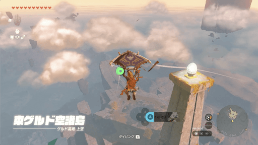 東ゲルド空諸島